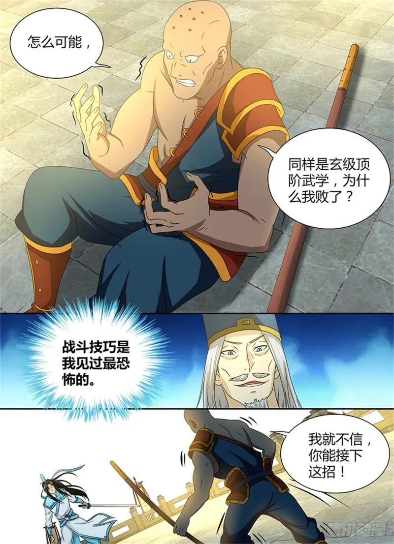 第一百四十四话 第4页