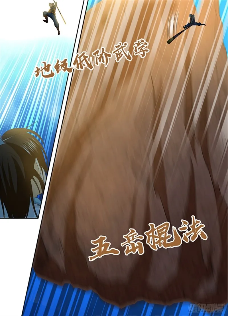 第一百四十四话 第5页