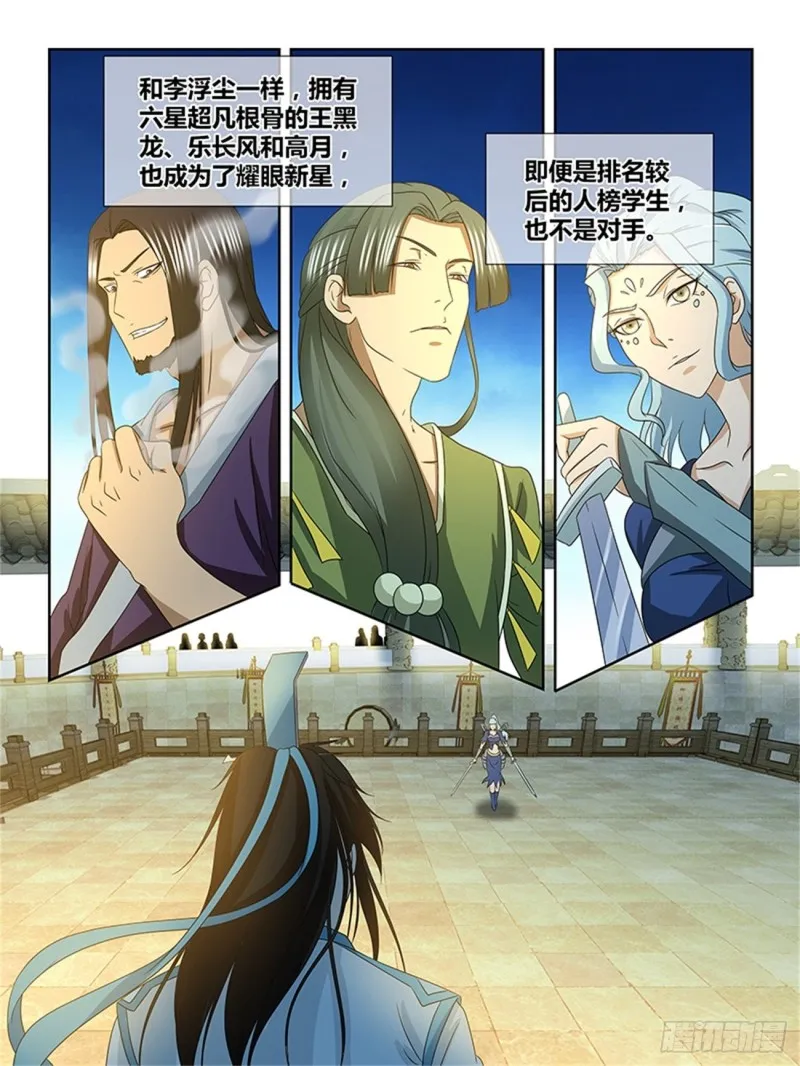 第一百四十四话 第8页