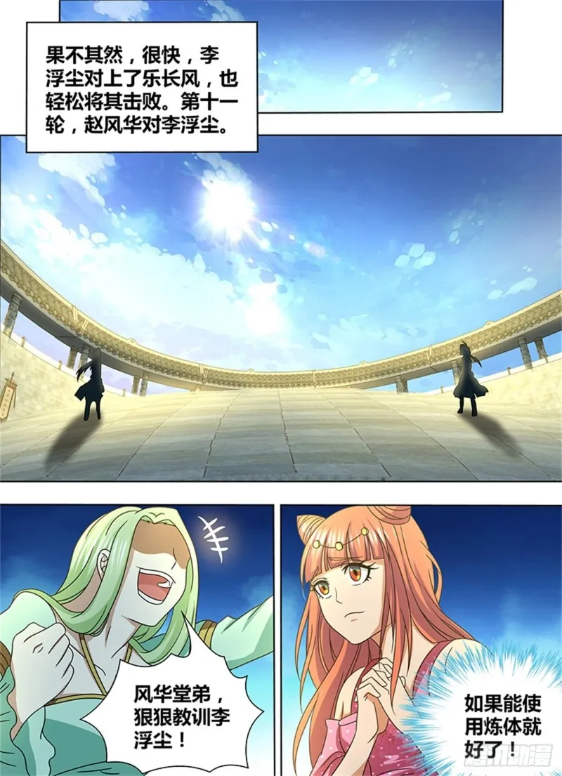 第一百四十四话 第12页