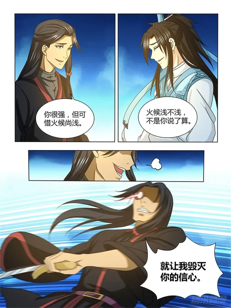第一百四十四话 第13页