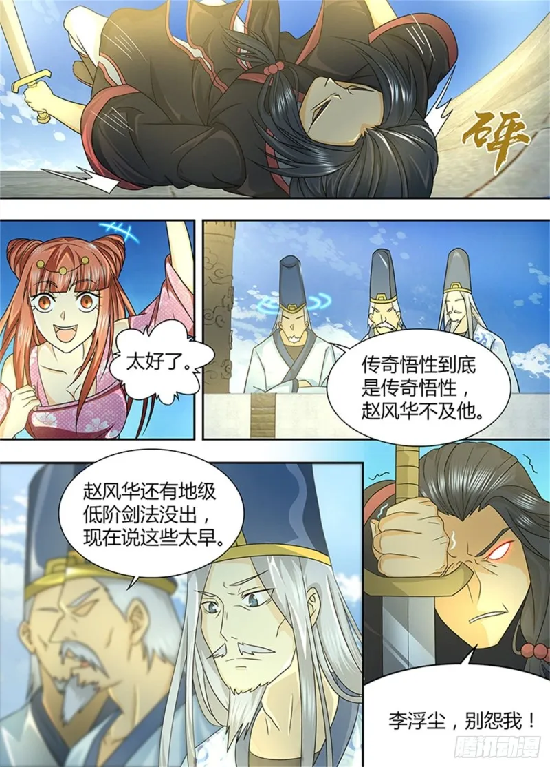 第一百四十五话 第6页