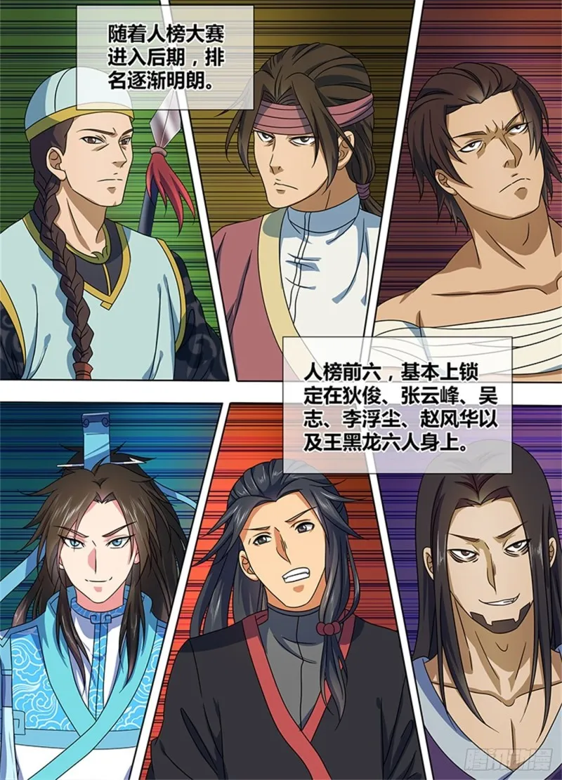 第一百四十六话 第2页