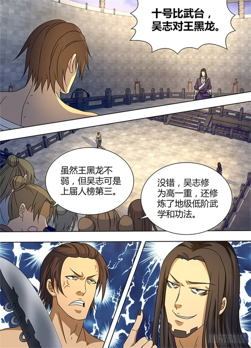 第一百四十六话 第3页