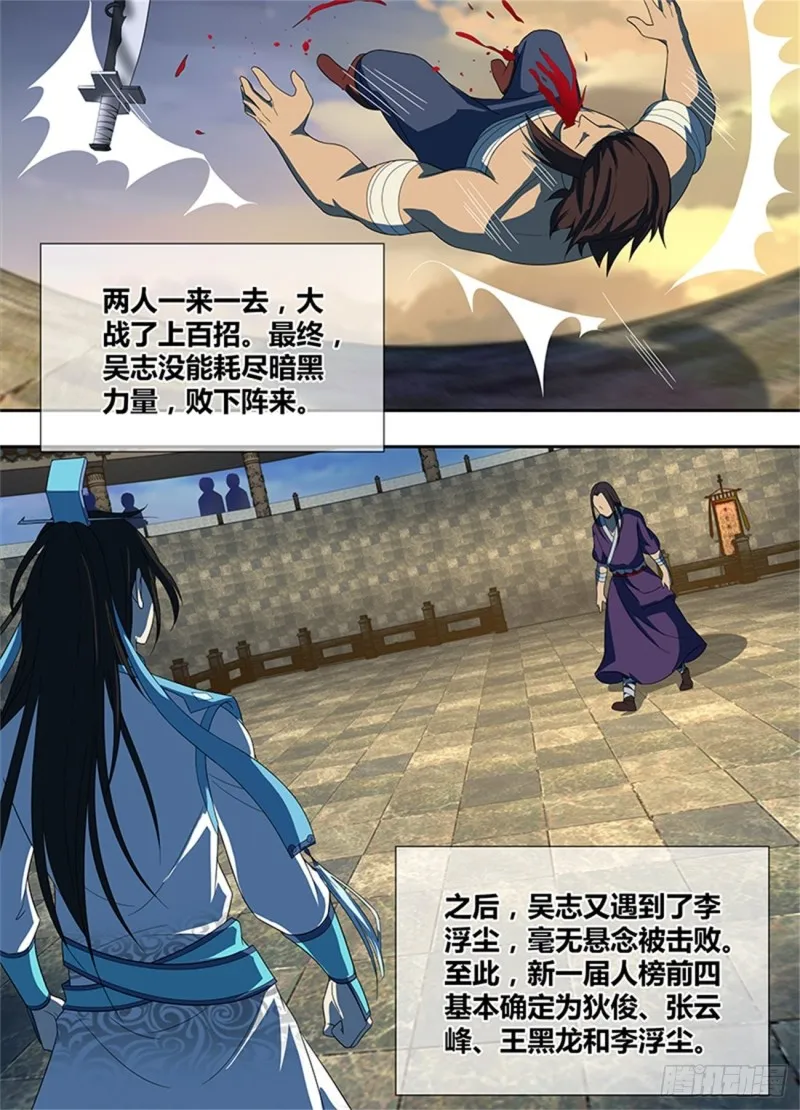 第一百四十六话 第11页