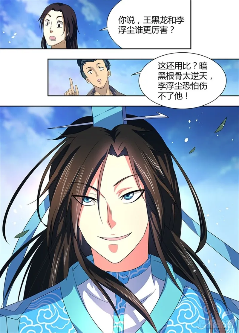 第一百四十六话 第12页