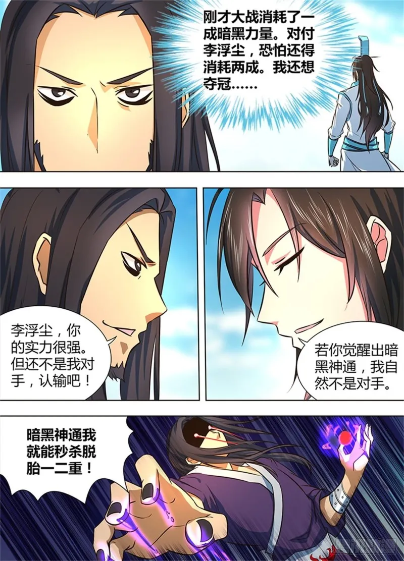 第一百四十七话 第2页