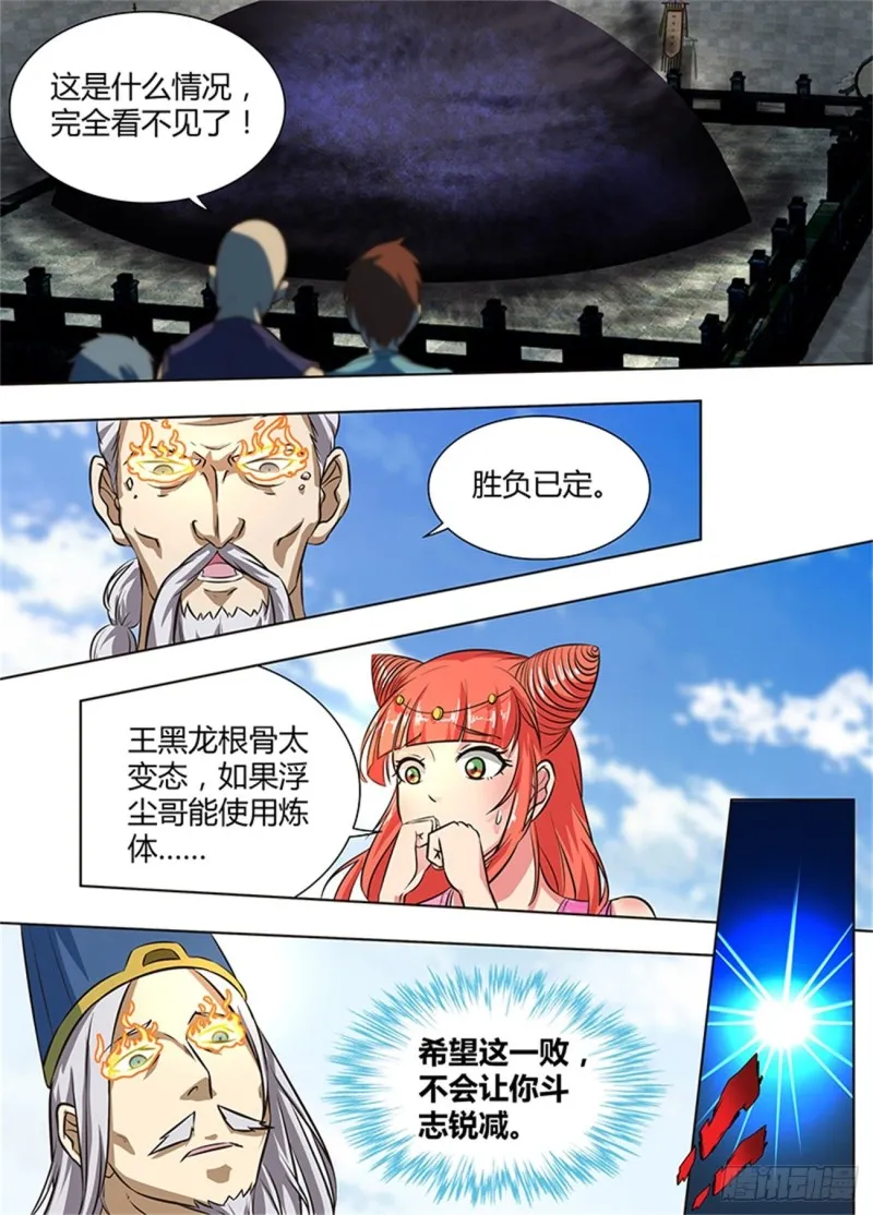 第一百四十七话 第9页