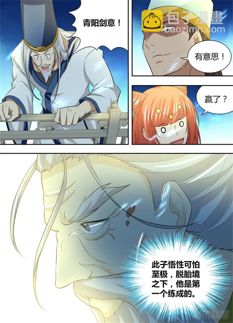第一百四十八话 第3页