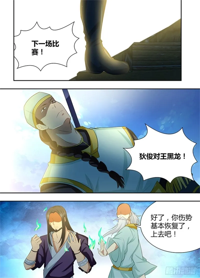 第一百四十八话 第11页