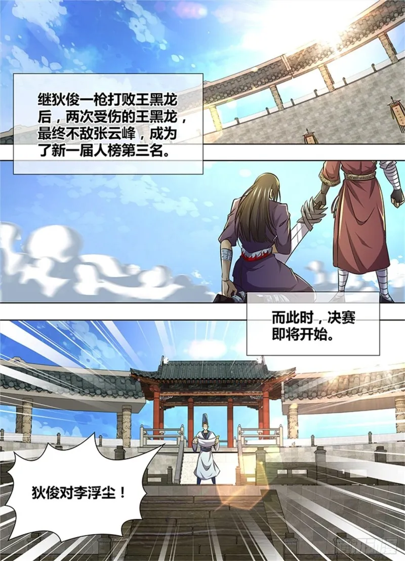 第一百四十九话 第2页