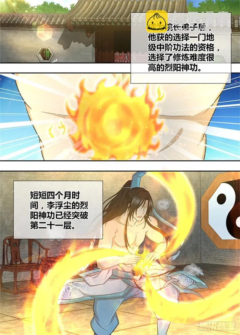 第一百五十话 第3页