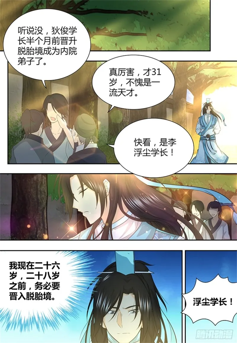 第一百五十话 第4页