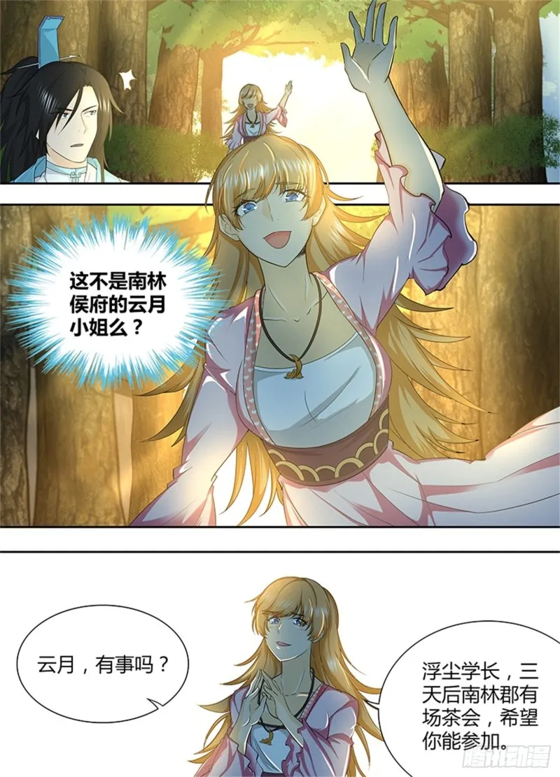 第一百五十话 第5页