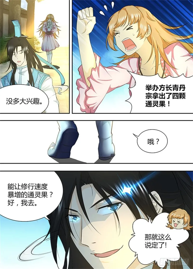 第一百五十话 第6页