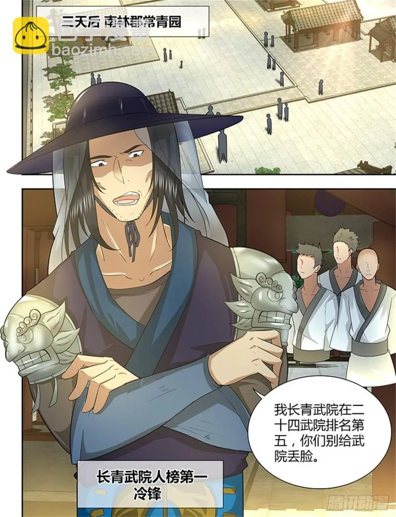 第一百五十话 第7页