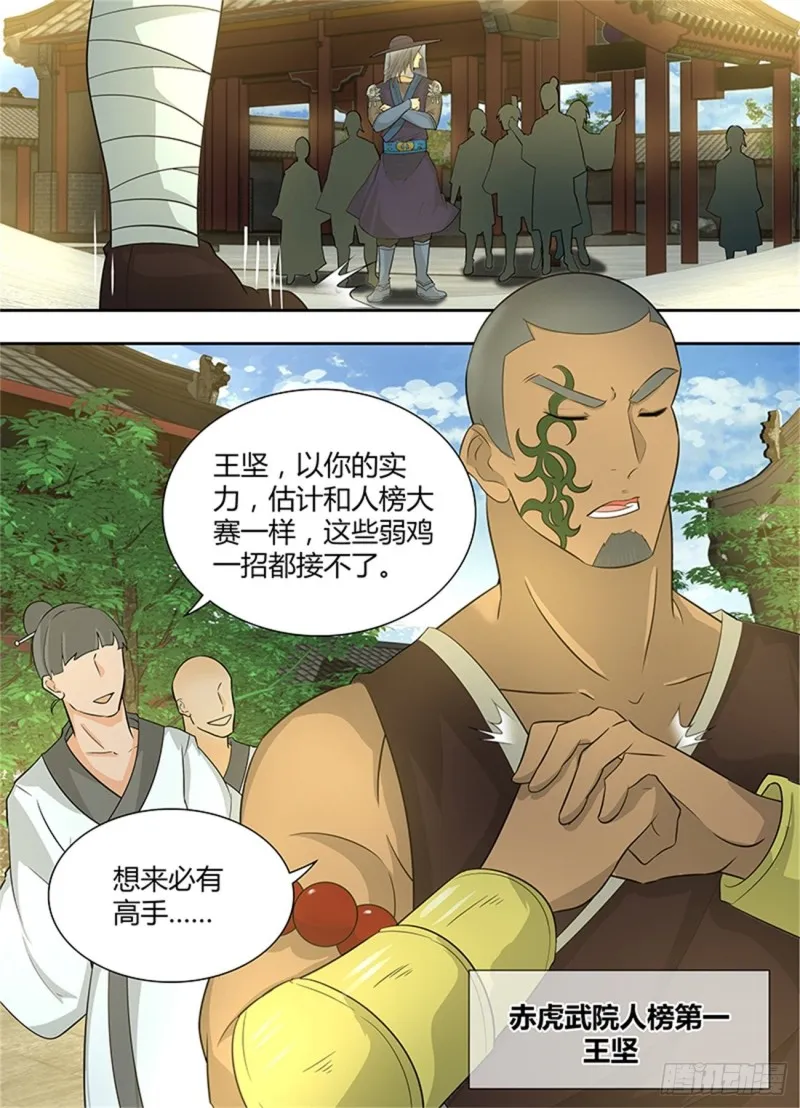 第一百五十话 第8页