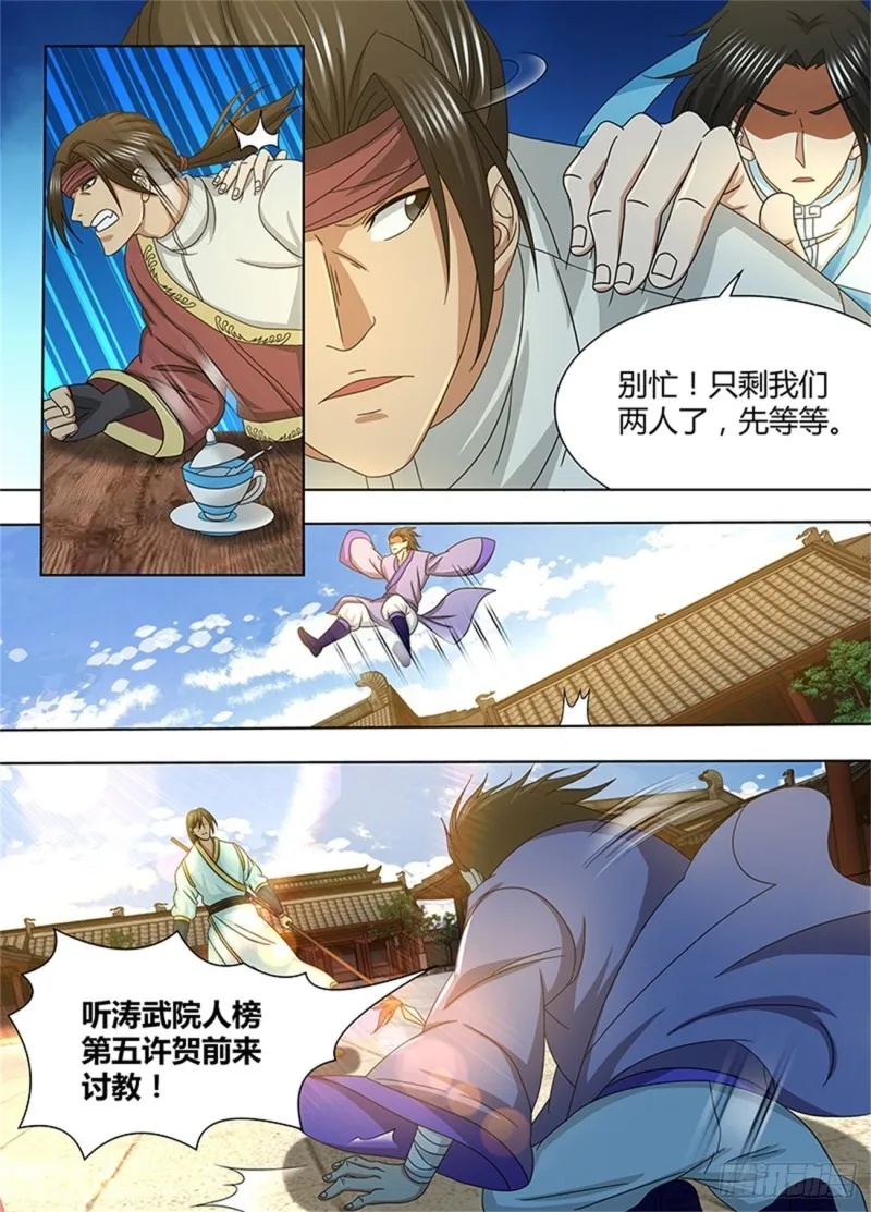 第一百五十一话 第3页