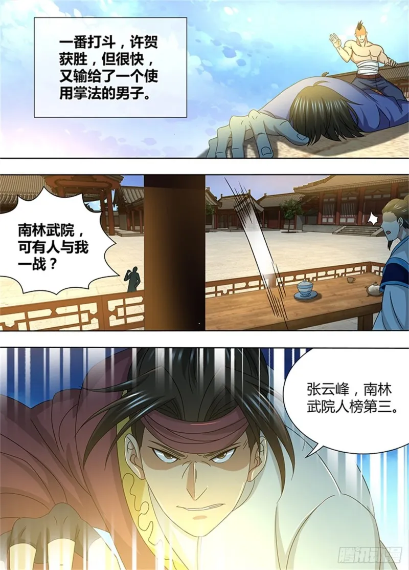 第一百五十一话 第4页