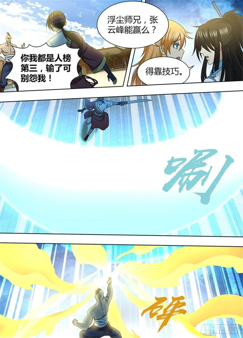 第一百五十一话 第5页