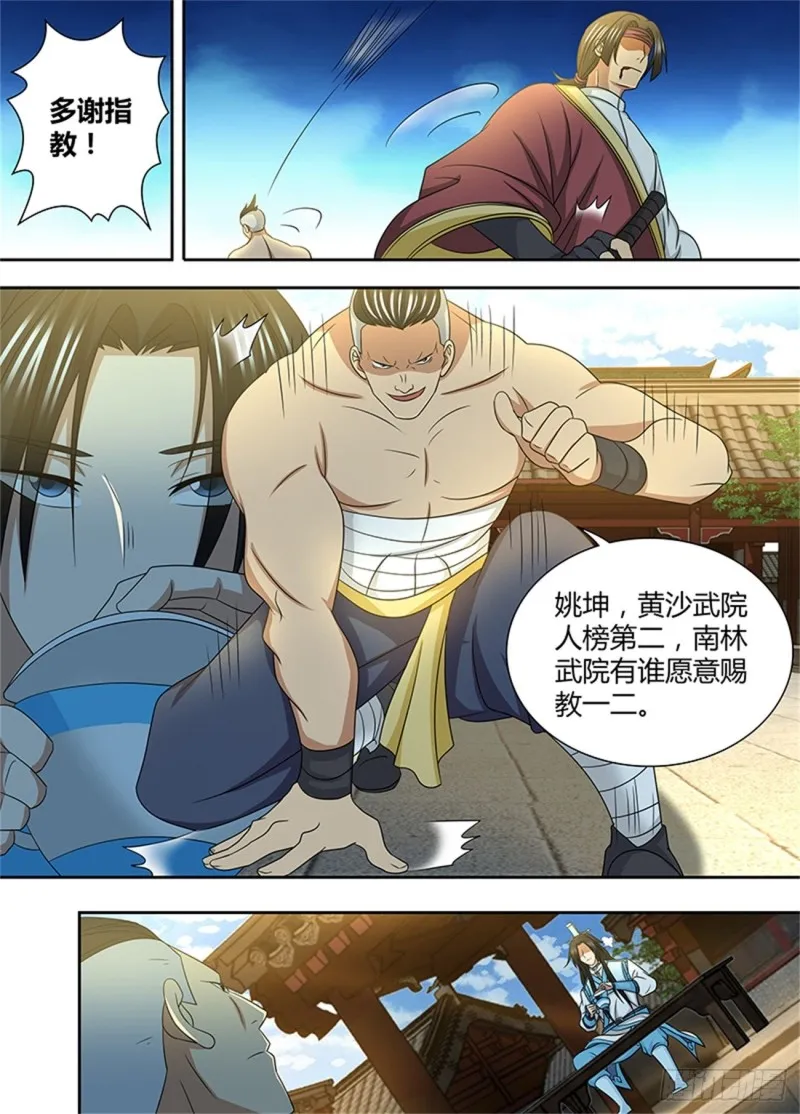第一百五十一话 第7页