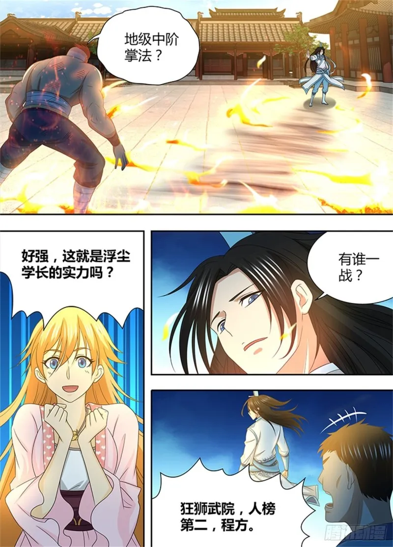 第一百五十一话 第11页