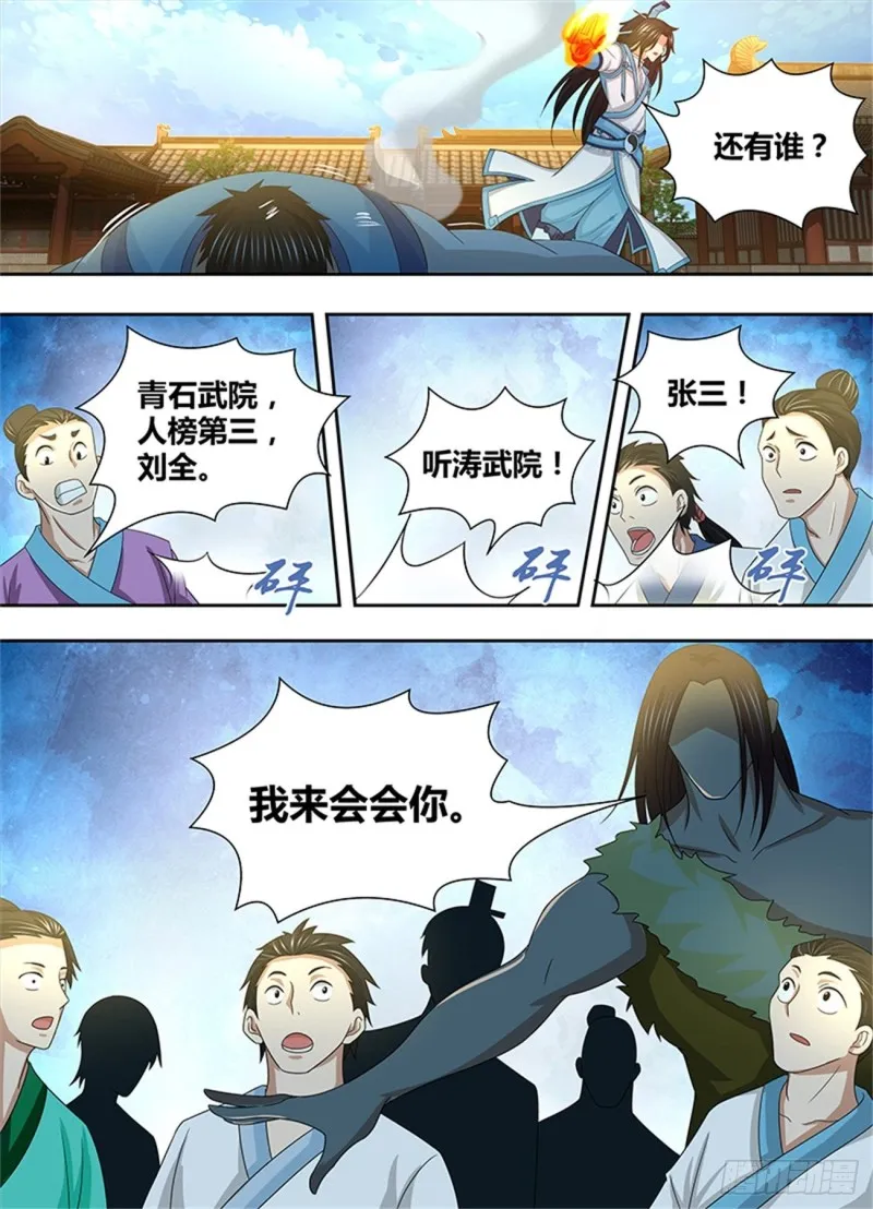 第一百五十一话 第12页