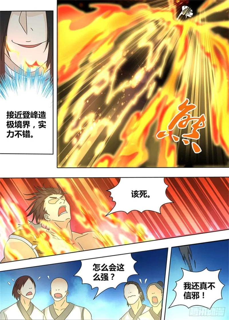 第一百五十二话 第3页