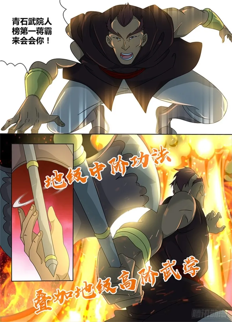 第一百五十二话 第4页