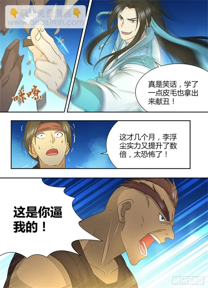 第一百五十二话 第6页