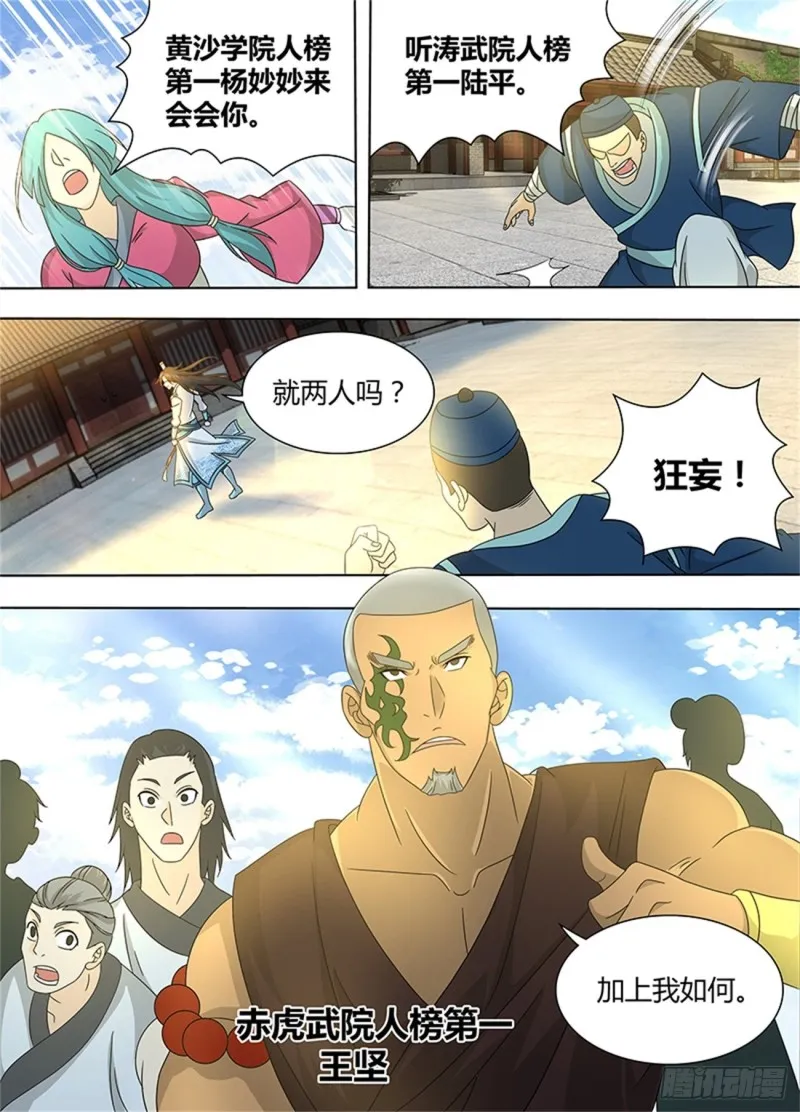第一百五十二话 第10页