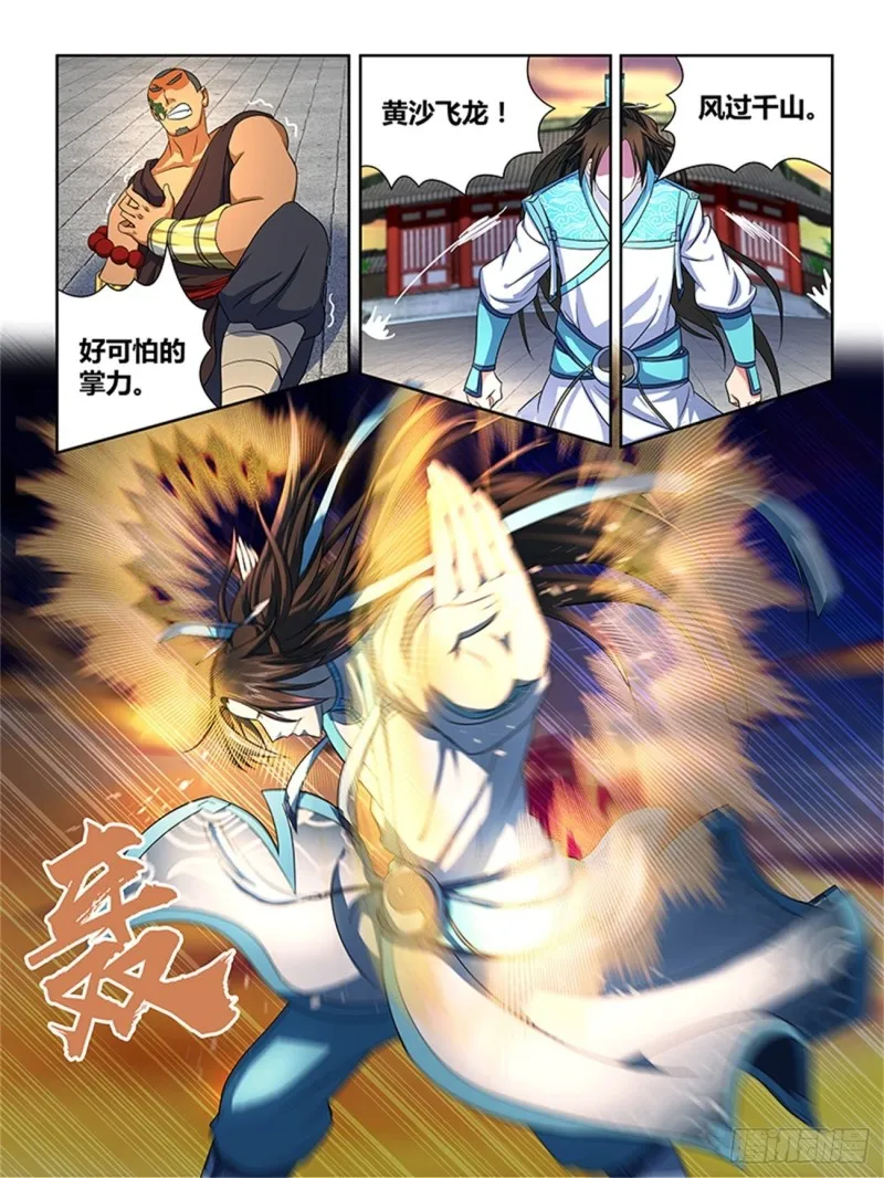 第一百五十三话 第8页