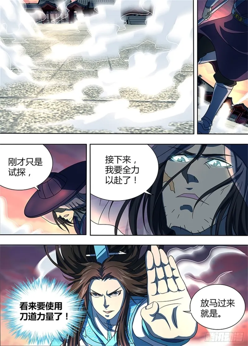 第一百五十四话 第8页