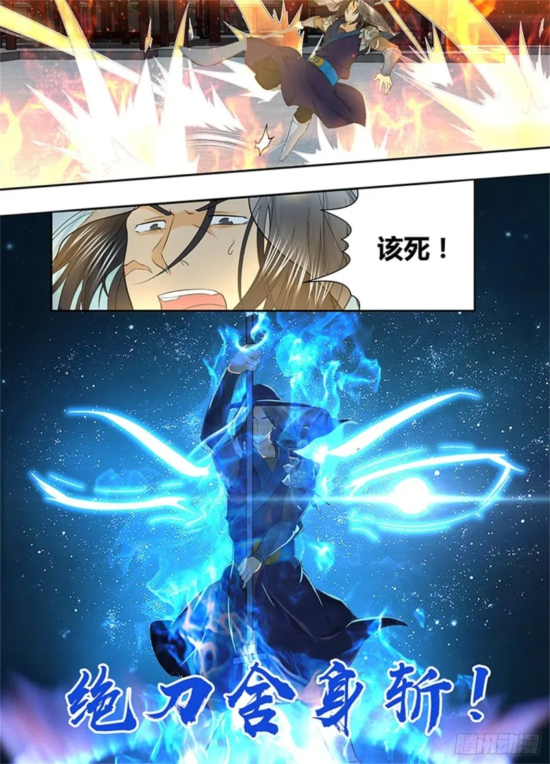 第一百五十五话 第5页