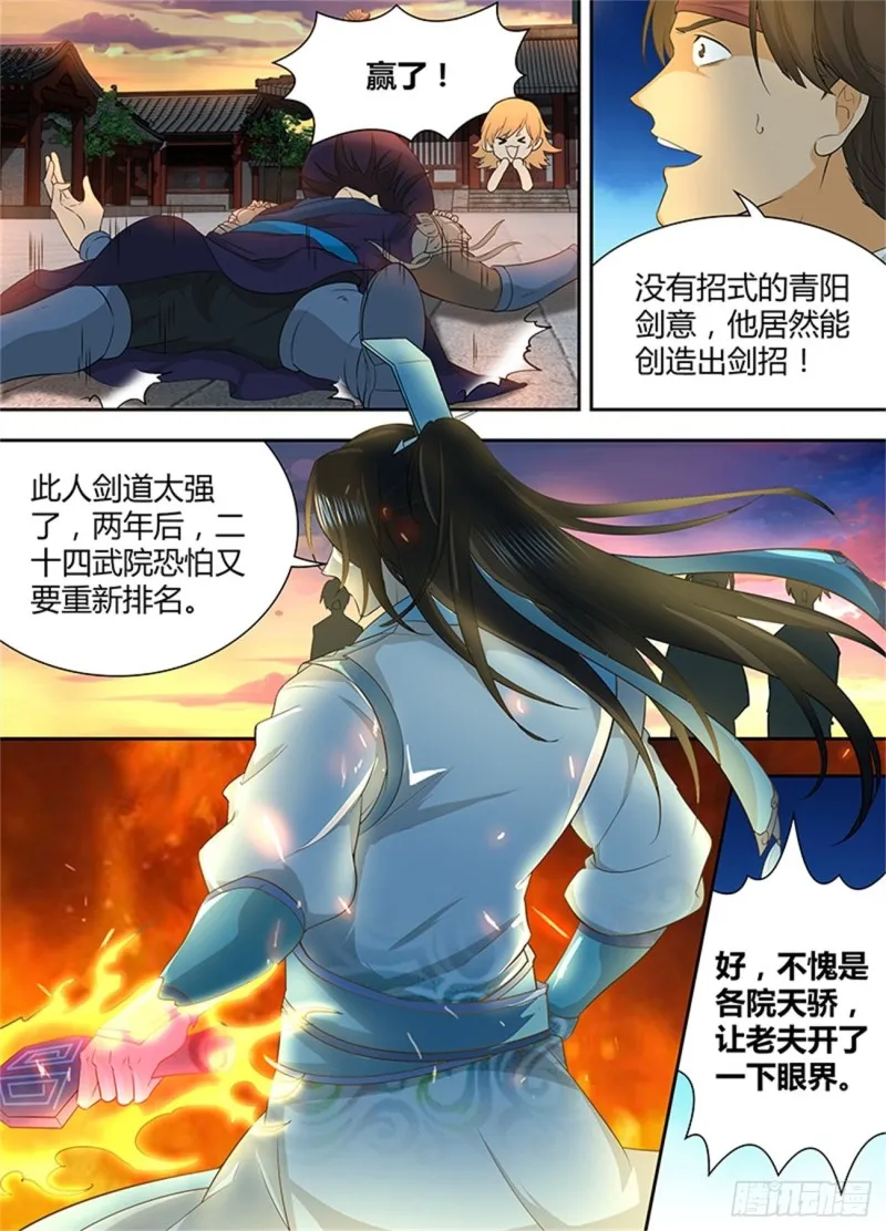 第一百五十五话 第9页