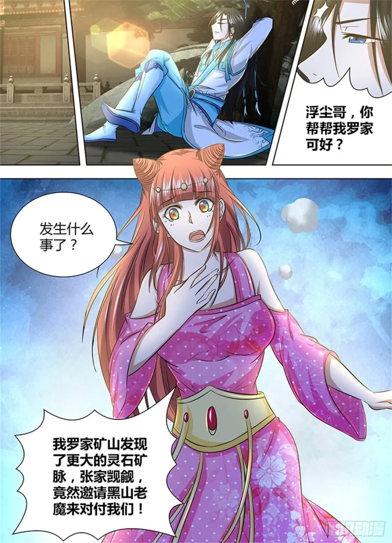 第一百五十六话 第10页