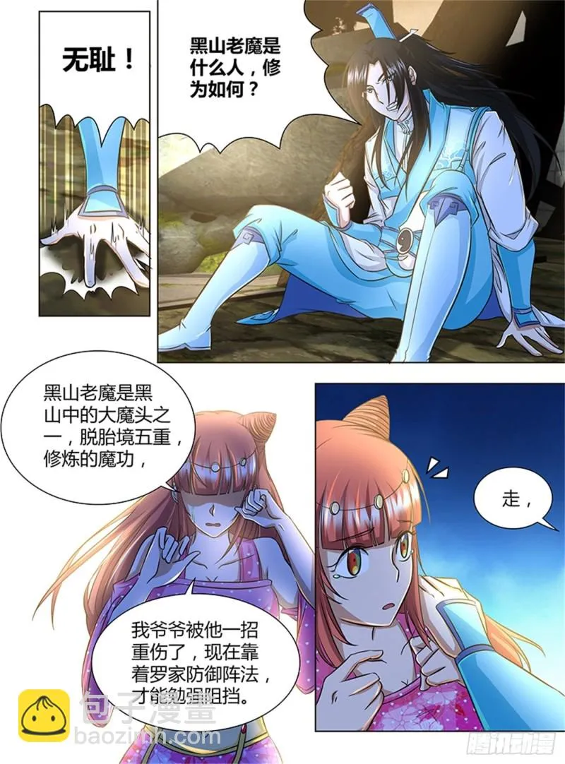 第一百五十六话 第11页