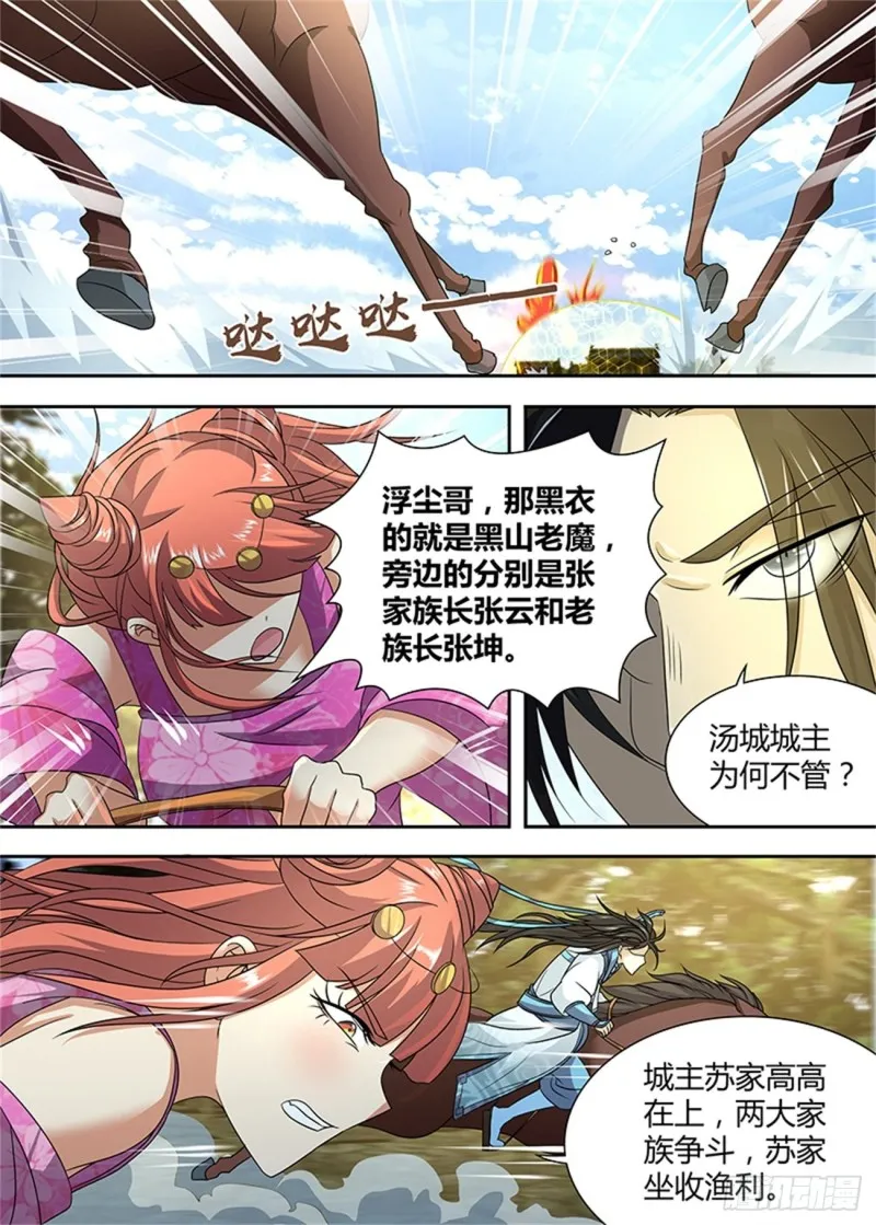 第一百五十七话 第3页