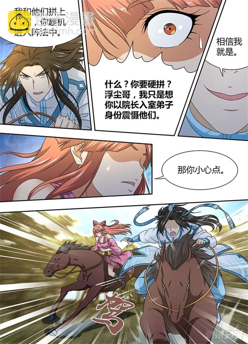 第一百五十七话 第4页