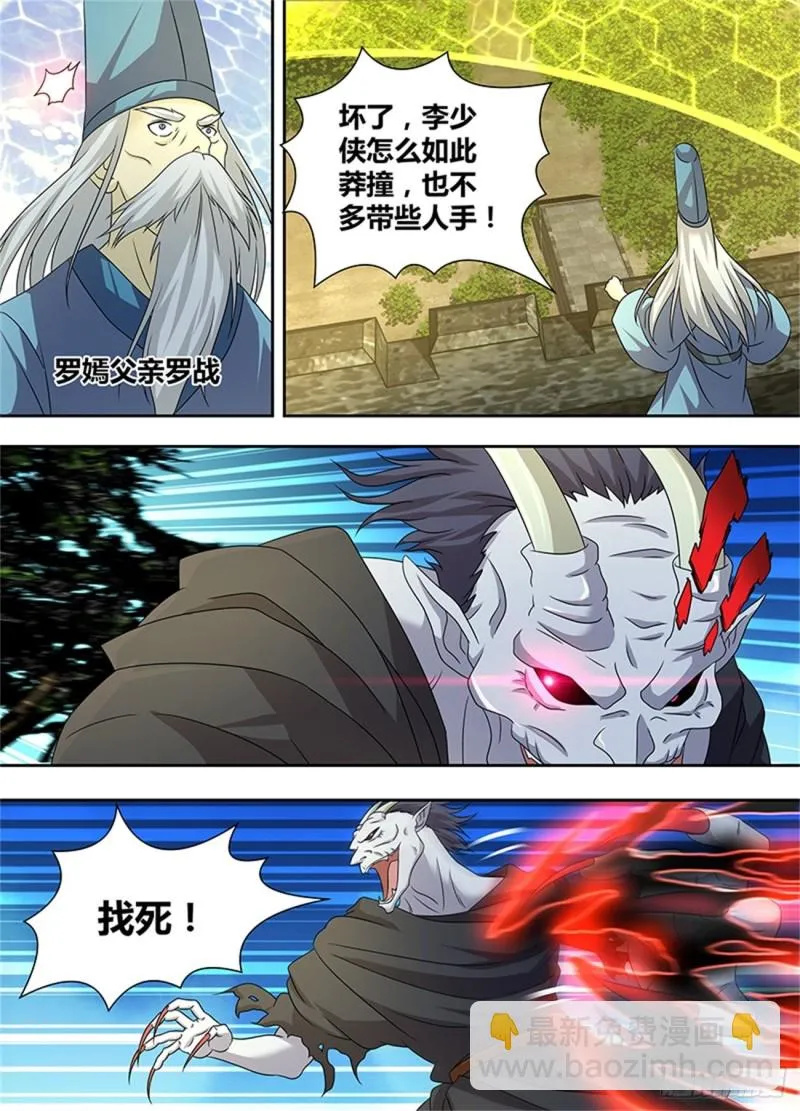 第一百五十七话 第5页