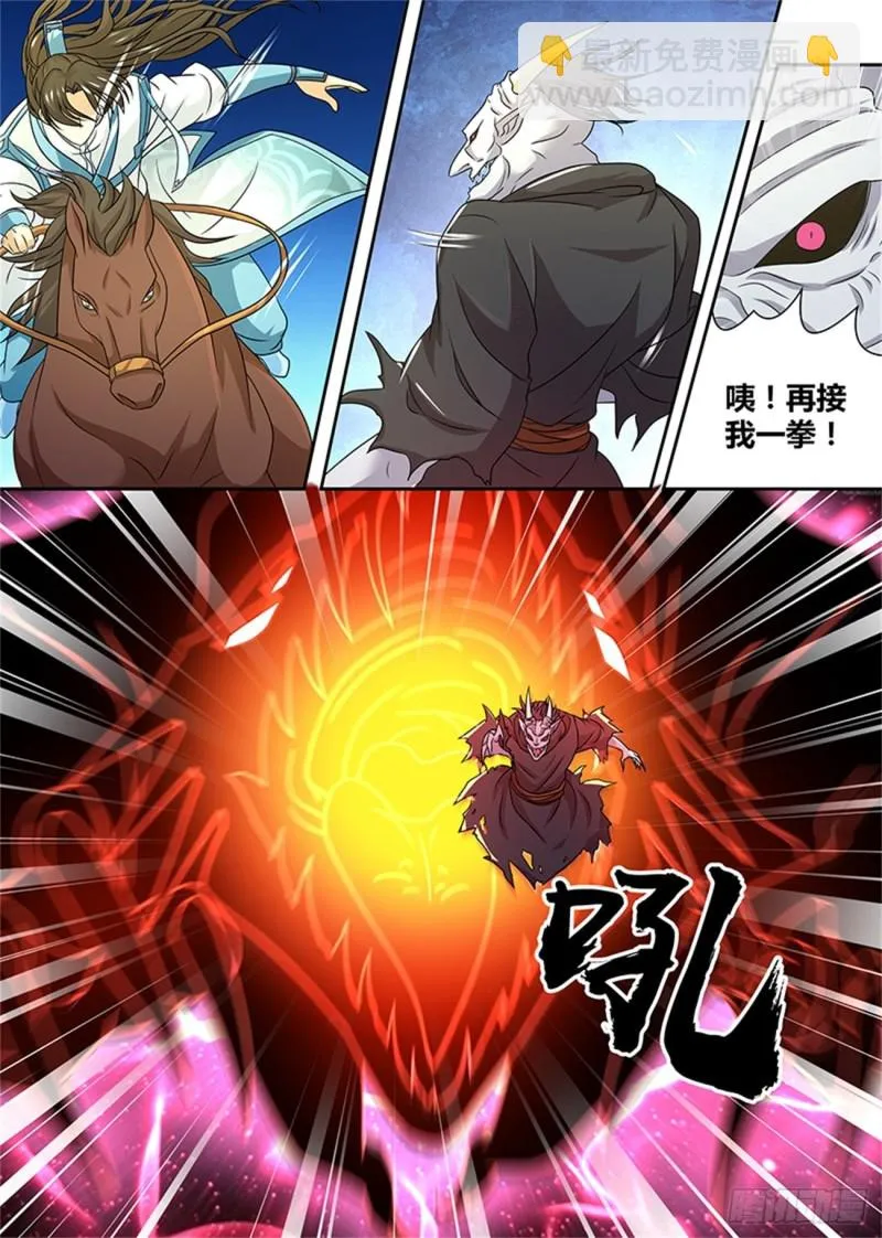 第一百五十七话 第8页