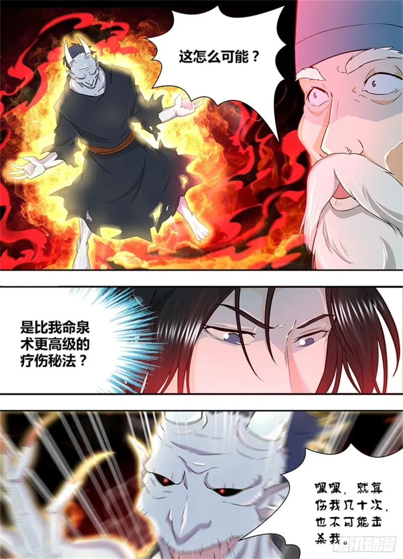 第一百五十八话 第4页
