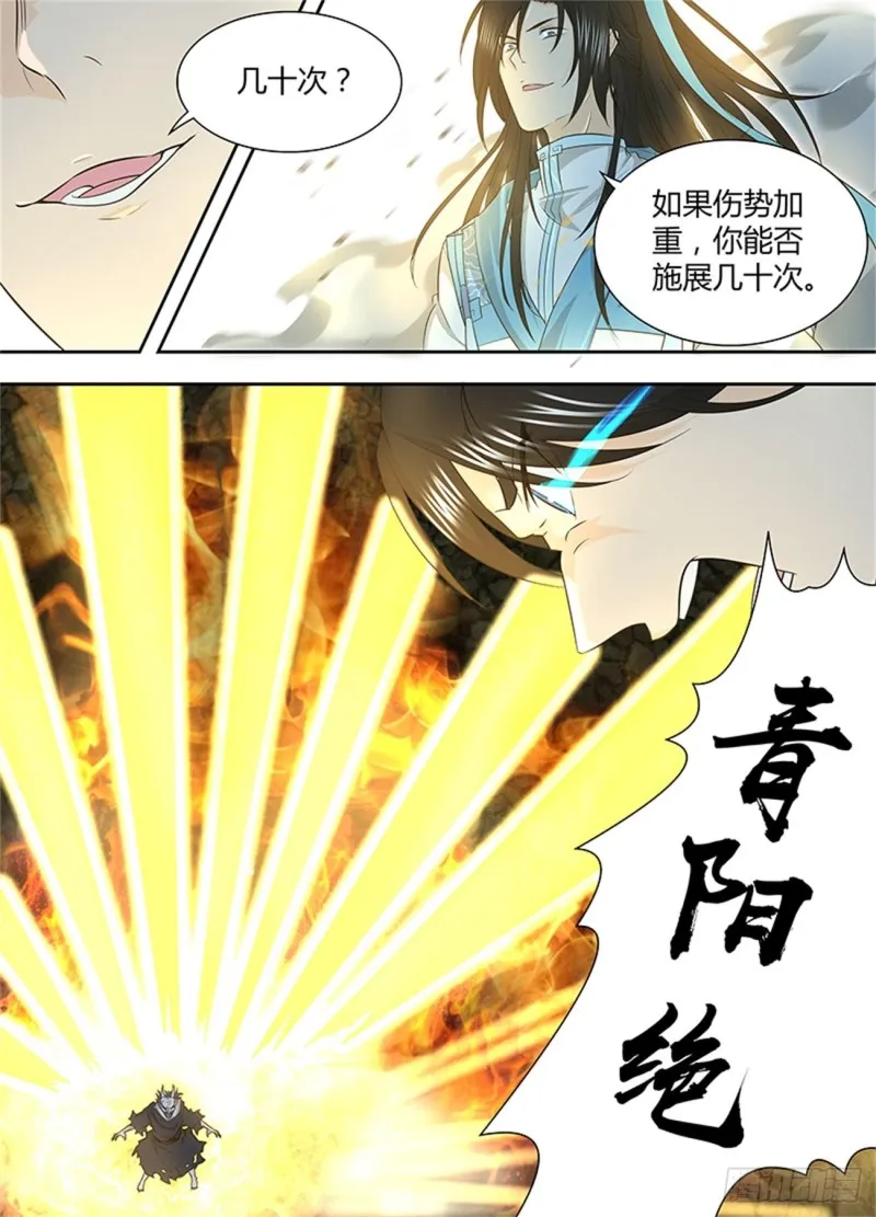 第一百五十八话 第5页