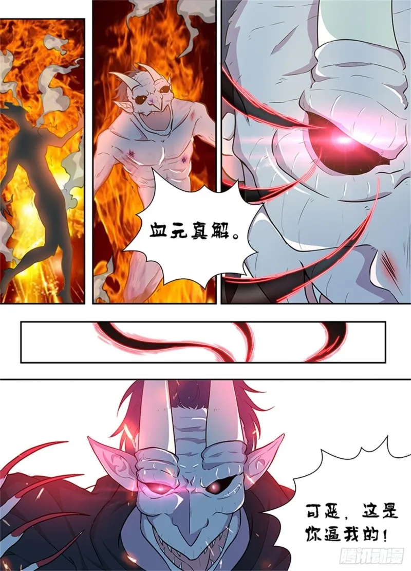 第一百五十八话 第7页