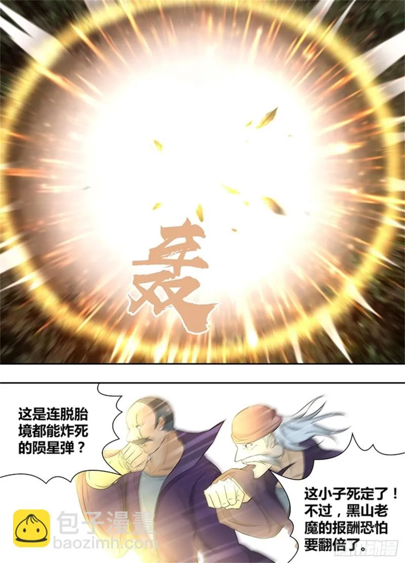 第一百五十八话 第9页