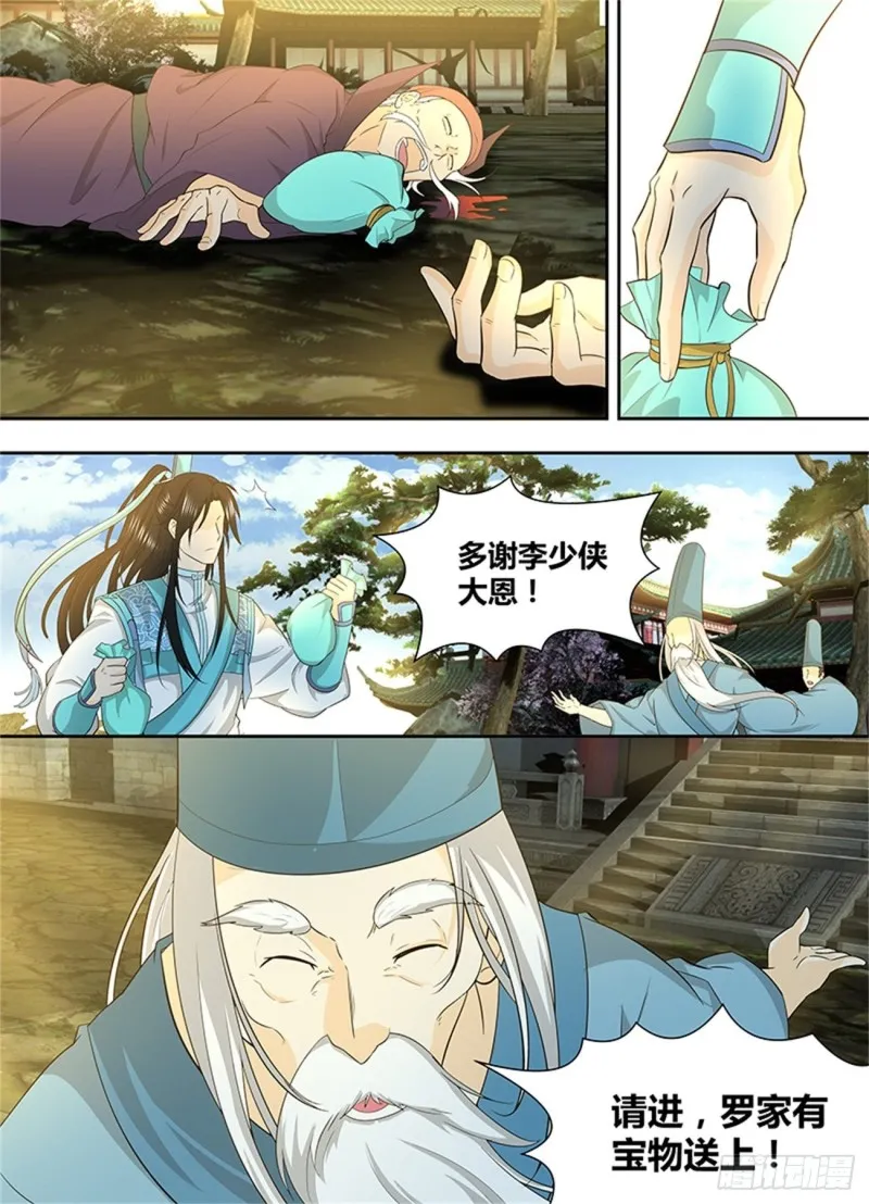 第一百五十八话 第15页