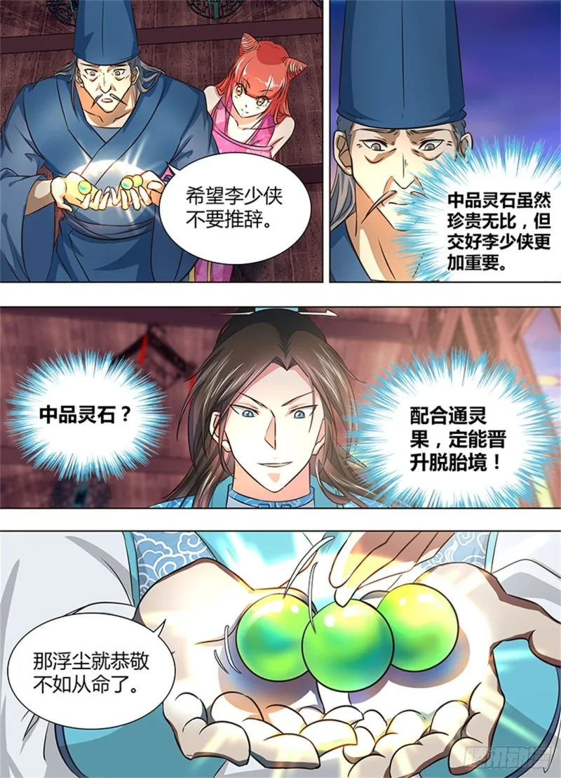 第一百五十九话 第3页