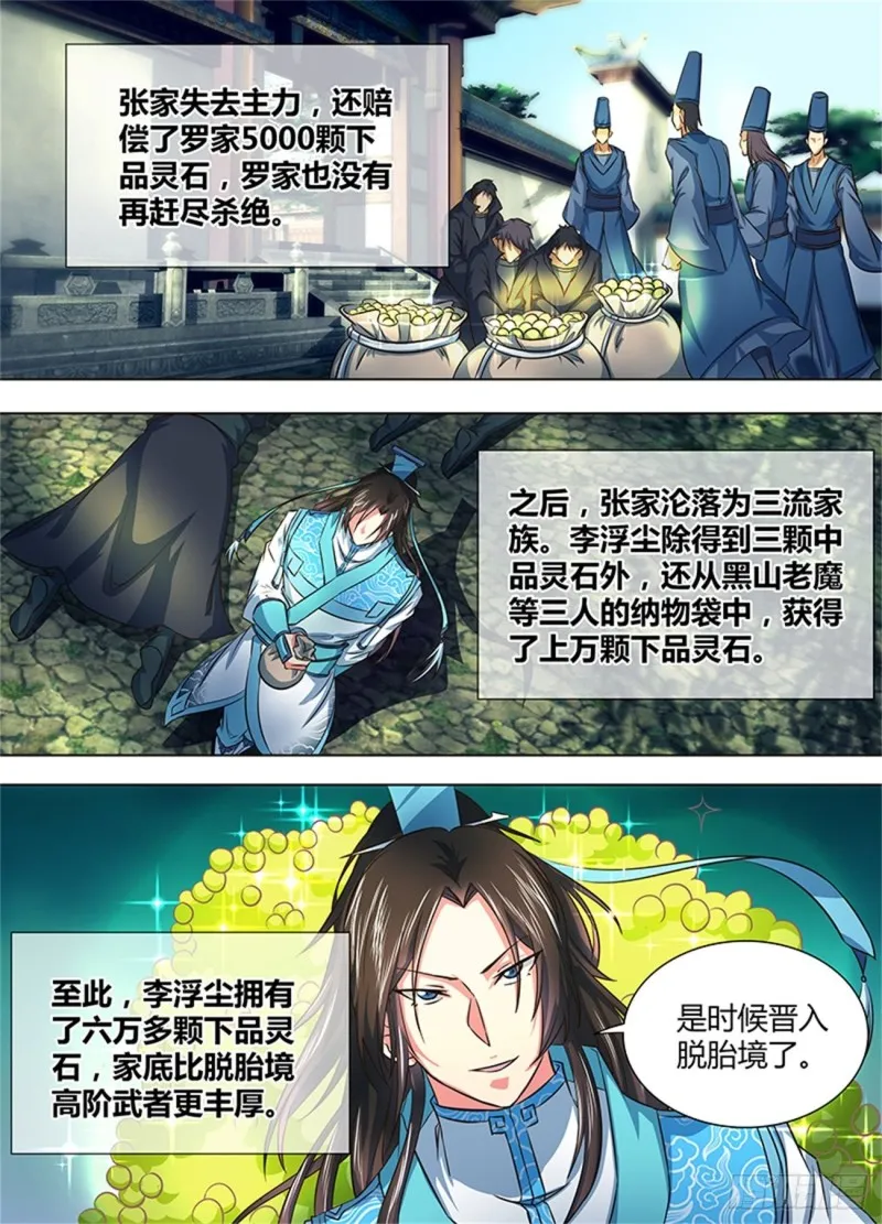 第一百五十九话 第4页