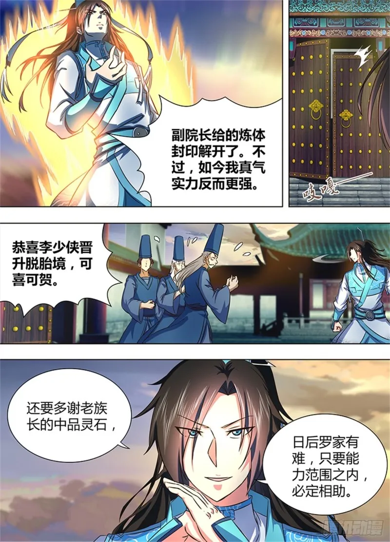 第一百五十九话 第9页