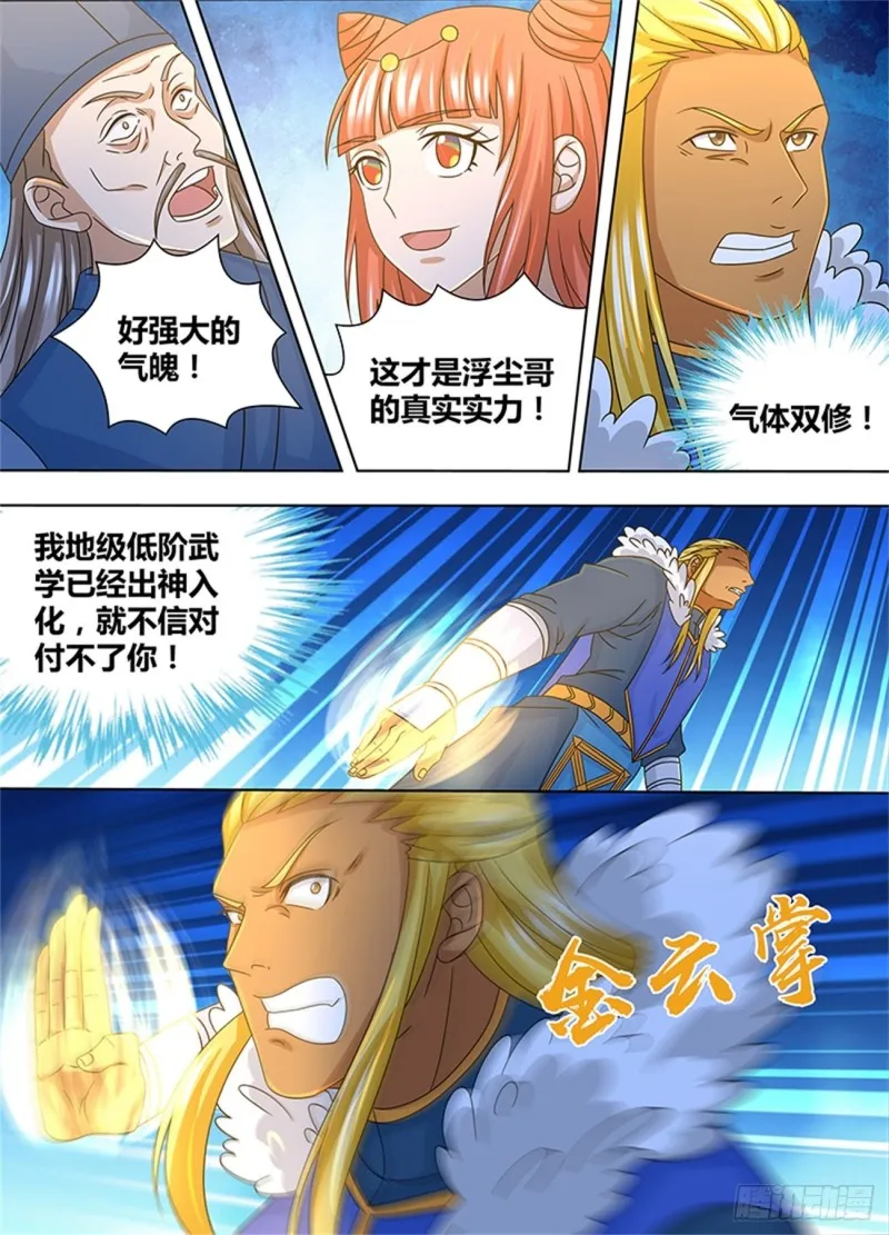 第一百六十话 第8页
